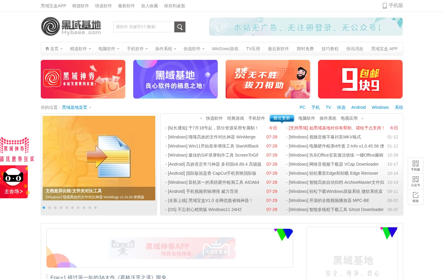 黑域基地 页面快照